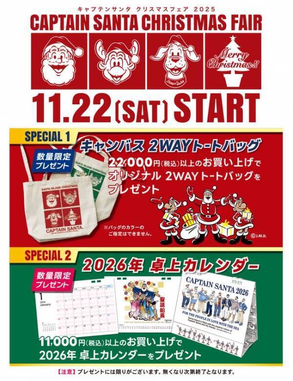 40年にわたり愛され続けるアメカジ・トラッドの老舗ブランド『キャプテンサンタ』が11月22日(土)～クリスマスフェアを開催！