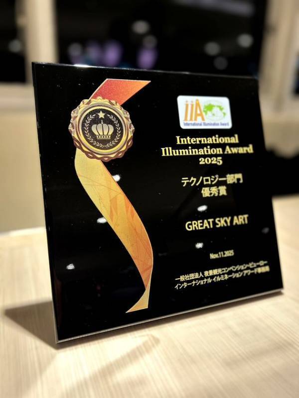 今夏、世界大会に出場を果たしたHANABIコレクティブ「グレートスカイアート」が、国際イルミネーションアワード2025　「テクノロジー部門」で優秀賞を受賞