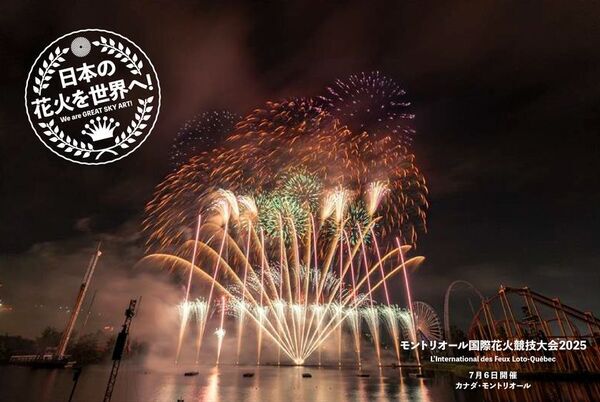 今夏、世界大会に出場を果たしたHANABIコレクティブ「グレートスカイアート」が、国際イルミネーションアワード2025　「テクノロジー部門」で優秀賞を受賞