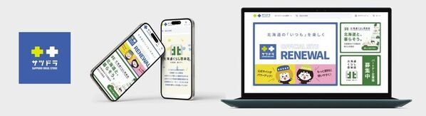 サツドラ公式サイトが「オンラインストア」としてリニューアルオープン！