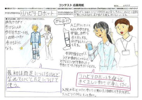 発明による社会貢献の喜びを次世代に伝える「第8回樫尾俊雄 発明アイディア コンテスト」最優秀賞が決定