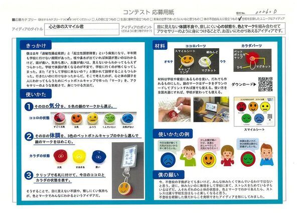発明による社会貢献の喜びを次世代に伝える「第8回樫尾俊雄 発明アイディア コンテスト」最優秀賞が決定