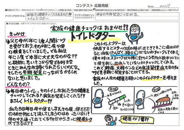 発明による社会貢献の喜びを次世代に伝える「第8回樫尾俊雄 発明アイディア コンテスト」最優秀賞が決定