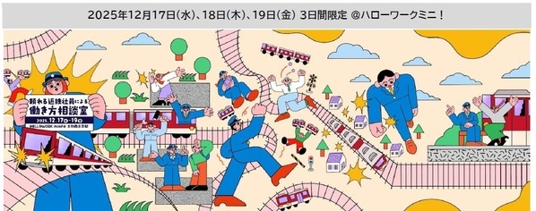 『 頼れる近鉄社員による 働き方相談室 』開催～「鉄道業界のリアル」と「自分らしいキャリア」を、駅ナカで気軽に相談できる3日間～