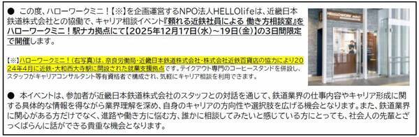 『 頼れる近鉄社員による 働き方相談室 』開催～「鉄道業界のリアル」と「自分らしいキャリア」を、駅ナカで気軽に相談できる3日間～