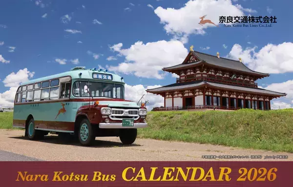 ２０２６年版奈良交通オリジナルカレンダー　発売