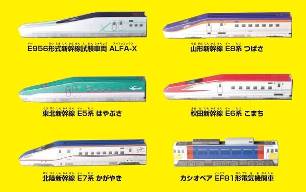 【好評シリーズ復活】JR東日本の人気列車がペーパークラフトに！『みんなのペーパートレインBOOK JR東日本版』11/18発売　新幹線試験車両「ALFA-X」、寝台特急「カシオペア」（2025年運行終了）も
