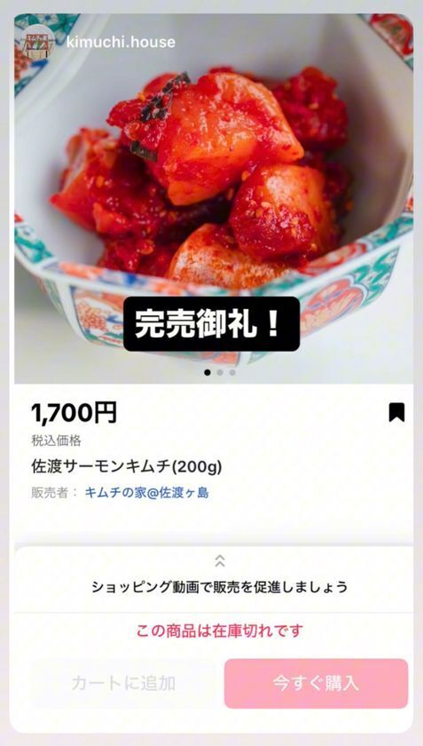 TikTok売れに大成功！キムチ1,000食を1日で完売、コラボパートナーを大募集！