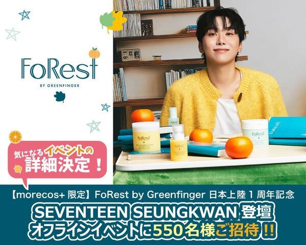 SEVENTEEN SEUNGKWAN新ビジュアル初公開＆ブランドファン550名招待！FoRest by Greenfinger日本上陸1周年記念オフラインイベント詳細決定