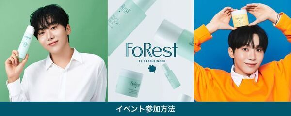 SEVENTEEN SEUNGKWAN新ビジュアル初公開＆ブランドファン550名招待！FoRest by Greenfinger日本上陸1周年記念オフラインイベント詳細決定