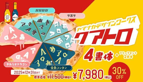 デザインポケット「フォント冬の陣 2025」開戦