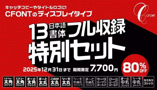 デザインポケット「フォント冬の陣 2025」開戦