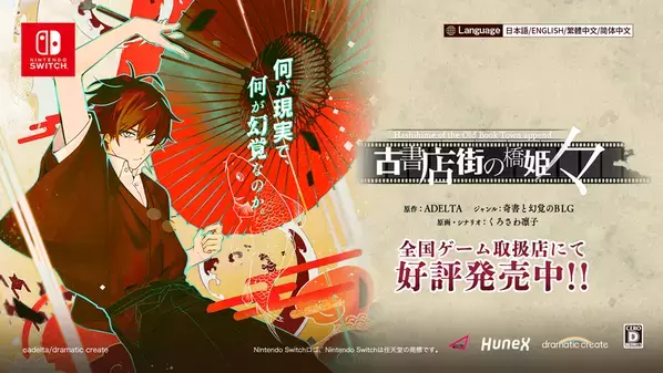 人気ゲームコンテンツ『アルカナ・ファミリア』『古書店街の橋姫 々』　新作グッズ受注販売ただいま受付中