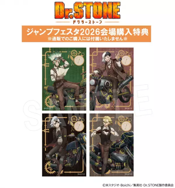 ジャンプフェスタ 2026出展！『アオのハコ』『SAKAMOTO DAYS』『Dr.STONE』新商品＆限定特典情報