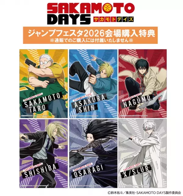 ジャンプフェスタ 2026出展！『アオのハコ』『SAKAMOTO DAYS』『Dr.STONE』新商品＆限定特典情報
