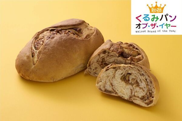 今年いちばん人気のくるみパンが決定！2025年くるみパン オブ・ザ・イヤータカキベーカリーなど3品が受賞