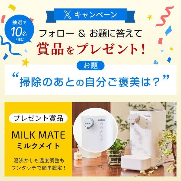 最大約60％OFF累計販売台数800万台突破！　『レイコップ大感謝祭キャンペーン』開催　2025年11月17日(月)～2025年12月15日(月)