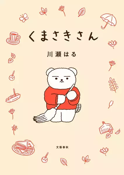 無表情がクセになる。癒しのコミック『くまさきさん』全点描き下ろしLINEスタンプが発売！！