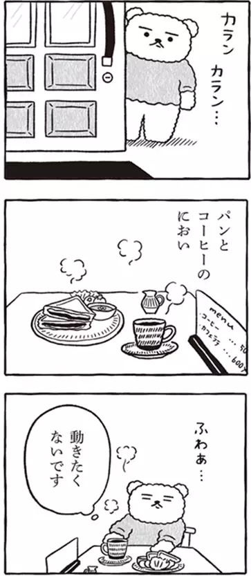 無表情がクセになる。癒しのコミック『くまさきさん』全点描き下ろしLINEスタンプが発売！！