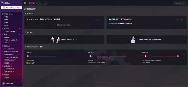 【VTuberマーケを“見える化”】企業とVTuberを結びつけるマッチングプラットフォーム「VMate」11月17日正式リリース