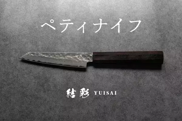 “日常に彩と誇りを添える一本” ダマスカス包丁「HIKA-結彩-」大和グラビヤ、CAMPFIREにて11月21日より先行販売開始！