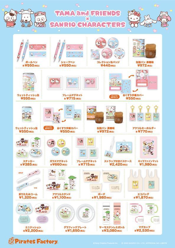 11月18日(火)より期間限定！「タマ＆フレンズ POP UP STORE」が丸善丸の内本店で開催！ーサンリオキャラクターズとのコラボグッズも！ー