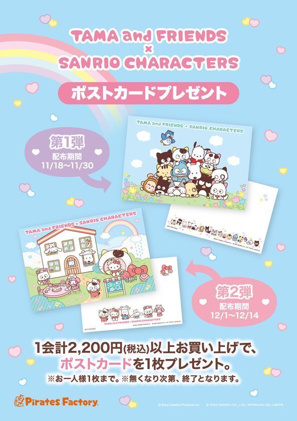 11月18日(火)より期間限定！「タマ＆フレンズ POP UP STORE」が丸善丸の内本店で開催！ーサンリオキャラクターズとのコラボグッズも！ー