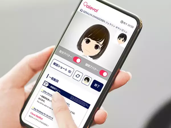 “社会人の英語再挑戦"を成功させるオンライン英会話「aleva(アレバ)」正式リリース