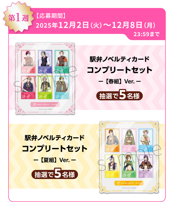 イケメン役者育成ゲーム『A3!』と「JR-PLUS」がコラボ！