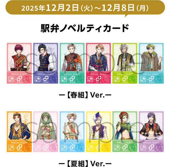 イケメン役者育成ゲーム『A3!』と「JR-PLUS」がコラボ！