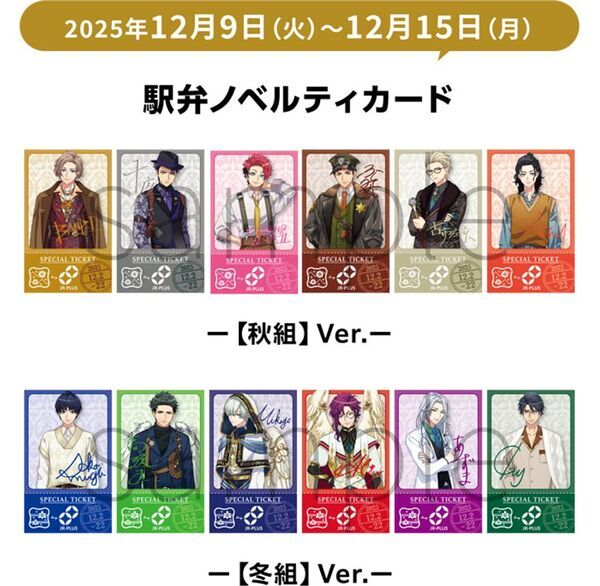 イケメン役者育成ゲーム『A3!』と「JR-PLUS」がコラボ！