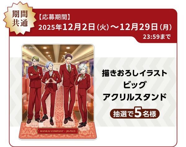 イケメン役者育成ゲーム『A3!』と「JR-PLUS」がコラボ！