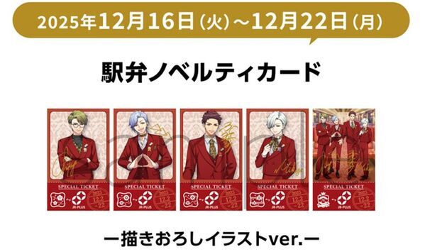 イケメン役者育成ゲーム『A3!』と「JR-PLUS」がコラボ！