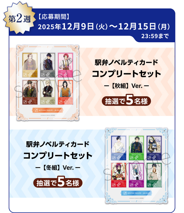 イケメン役者育成ゲーム『A3!』と「JR-PLUS」がコラボ！