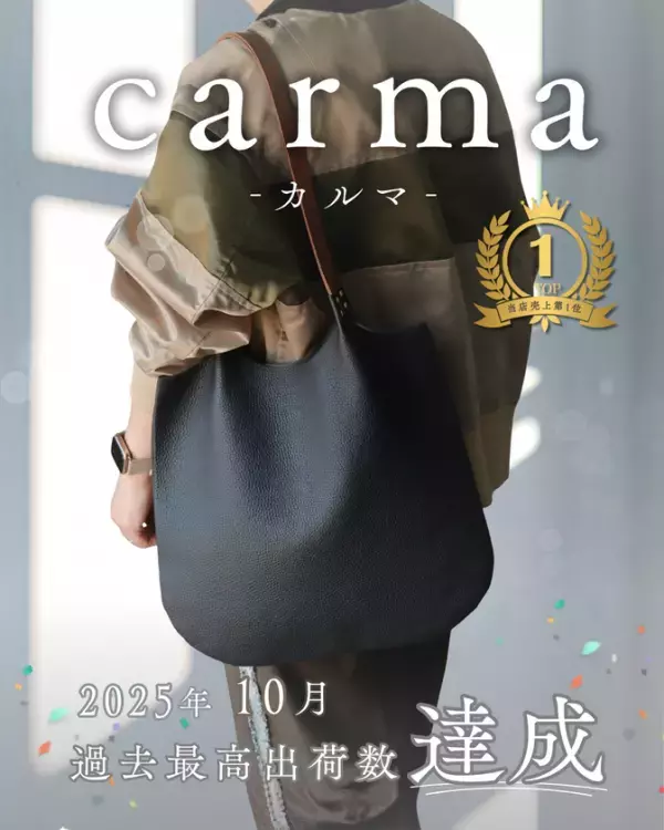 りんご約1.5個分の軽さ!?国産本革使用のトートバッグ「carma -カルマ- 」から洗練された大人カラーの新色登場
