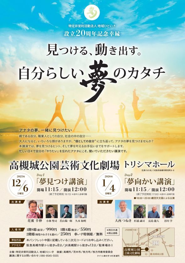 【総額2000万円】大阪・関西万博寄贈品プログラム　締切間近！12月6日(土)に大阪府高槻市にパビリオン想い出の品がやってくる