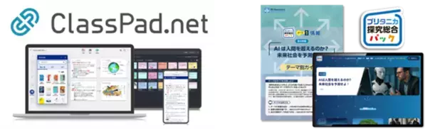 ブリタニカ・ジャパン、『ブリタニカ探究総合パック』を“ClassPad.net”上で提供開始　― カシオ計算機が提供するICT学習アプリで利用可能に ―