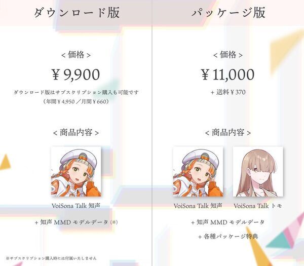 テキスト読み上げソフト『VoiSona Talk』の新規ボイスライブラリ『知声』が販売開始！