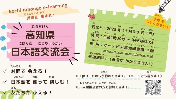 高知県内在住外国人向け無料日本語eラーニングの受講者を対象にした現地交流会を令和7年11月30日に開催