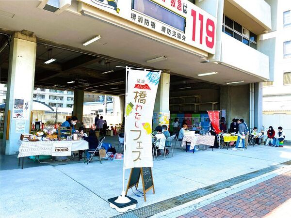 堺の秋マルシェ！「第5回 環濠-CANGO-橋わたしフェス」のフィナーレ企画「橋わたしマルシェ」11月29日(土)開催