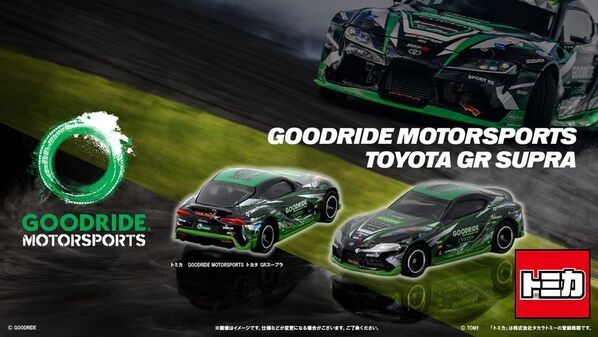 トミカよりGOODRIDE MOTORSPORTS トヨタ GRスープラが登場！！