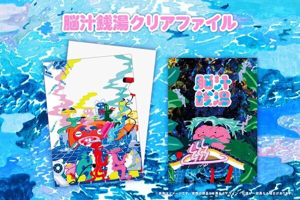 大田区蒲田「女塚温泉 改正湯」にて開催する「脳汁銭湯2025」　独創的体験を届けるクリエイター・アフロマンスがプロデュースする　『脳汁×銭湯 オリジナルグッズ』全13アイテムを販売　スタジャンやタオルなど「NEW浴体験」を盛り上げる商品を　「いい風呂の日(11/26)」から発売開始！