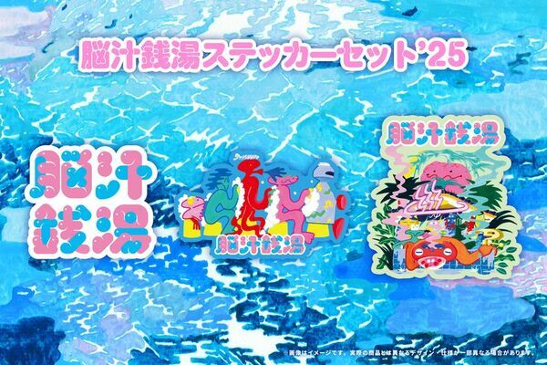 大田区蒲田「女塚温泉 改正湯」にて開催する「脳汁銭湯2025」　独創的体験を届けるクリエイター・アフロマンスがプロデュースする　『脳汁×銭湯 オリジナルグッズ』全13アイテムを販売　スタジャンやタオルなど「NEW浴体験」を盛り上げる商品を　「いい風呂の日(11/26)」から発売開始！