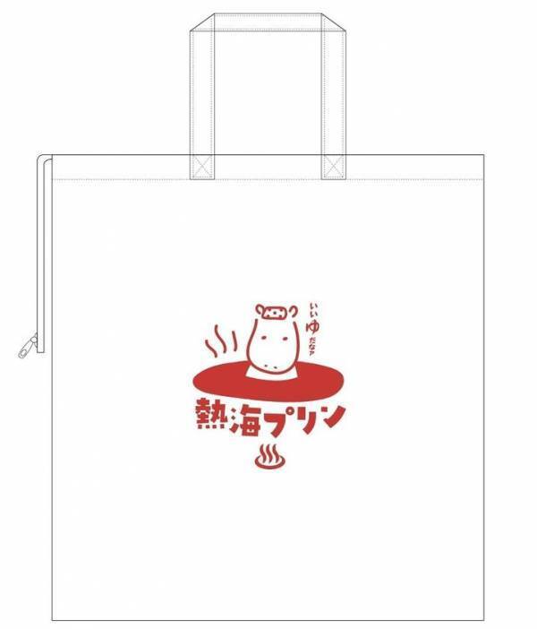 【熱海プリン】11月22日(土)～30日(日)は、『いい風呂の日WEEK』11月26日“いい風呂の日”にちなみ「風呂の日メニュー」や「風呂の日グッズ」が限定発売！