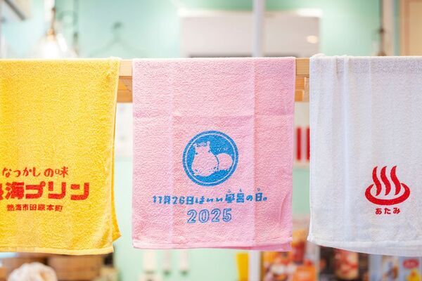 【熱海プリン】11月22日(土)～30日(日)は、『いい風呂の日WEEK』11月26日“いい風呂の日”にちなみ「風呂の日メニュー」や「風呂の日グッズ」が限定発売！