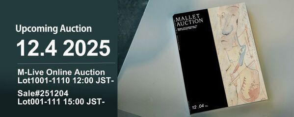 モダンから現代美術まで──欧州作家の希少作を豊富に揃え、高い実績を誇るモダン／コンテンポラリーアートオークション　2025年12月4日に東京都半蔵門で開催