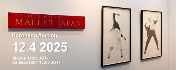 モダンから現代美術まで──欧州作家の希少作を豊富に揃え、高い実績を誇るモダン／コンテンポラリーアートオークション　2025年12月4日に東京都半蔵門で開催