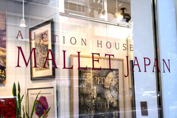 モダンから現代美術まで──欧州作家の希少作を豊富に揃え、高い実績を誇るモダン／コンテンポラリーアートオークション　2025年12月4日に東京都半蔵門で開催