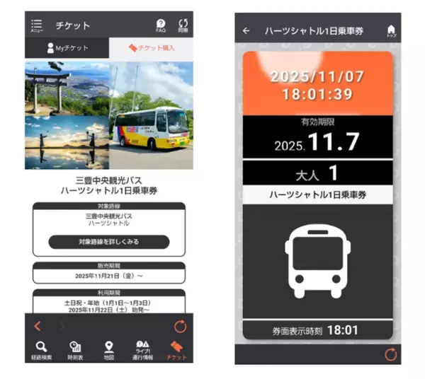 瀬戸内海の絶景スポットを巡る！香川県のJR観音寺駅とJR詫間駅の間を結ぶ三豊中央観光バス「ハーツシャトル1日乗車券」をモバイルチケットで販売