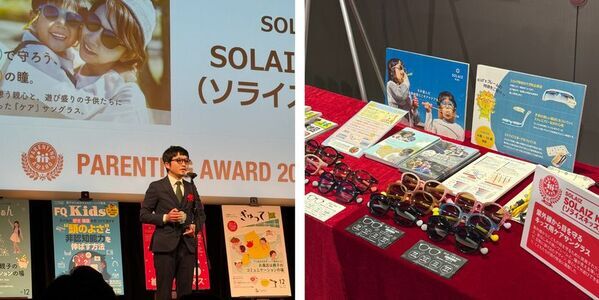 キッズ用サングラス『SOLAIZ Kid's(ソライズキッズ)』が第18回ペアレンティングアワードを受賞